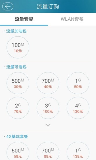 流量秘書(shū)(福建移動(dòng)) v3.0.4 安卓版 3
