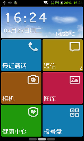 中興親情模式(老人智能桌面) v2.1.4 安卓版 4
