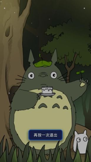 龍貓手電筒 v2.0.2 安卓版 1