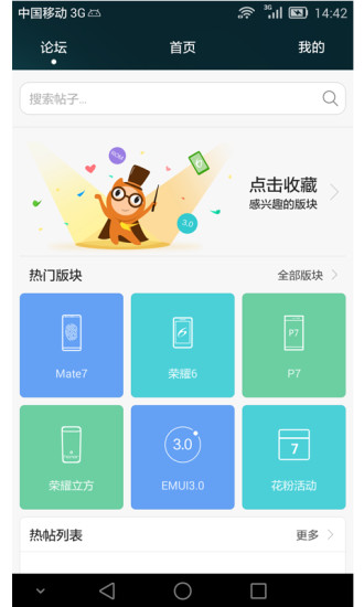 華為論壇花粉俱樂部 v10.0.10.302 官方安卓版 0