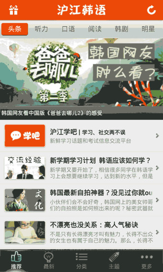 韓語(yǔ)聽(tīng)說(shuō)讀手機(jī)版