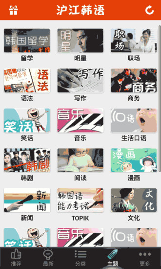 滬江韓語(yǔ)聽(tīng)說(shuō)讀(滬江韓語(yǔ)) v2.4.4 安卓版 2