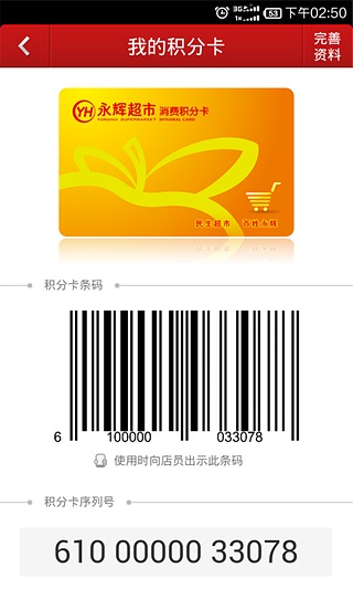 永輝微店app