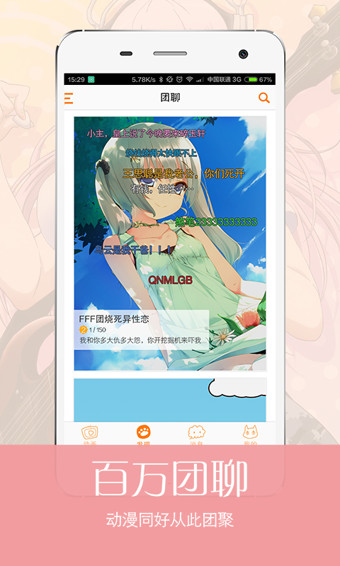 貓團(tuán)動(dòng)漫2015 v5.1.8 安卓版 3