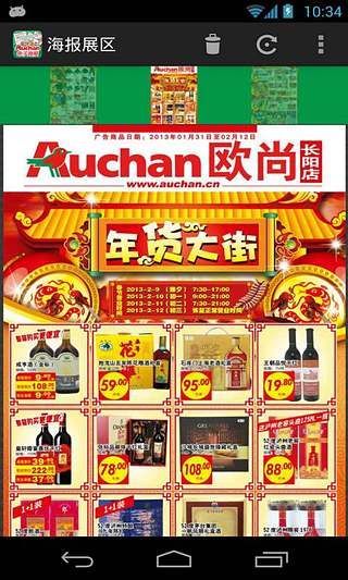 歐尚超市電子海報 v2.14 安卓版 0
