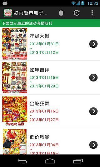 歐尚超市電子海報 v2.14 安卓版 1