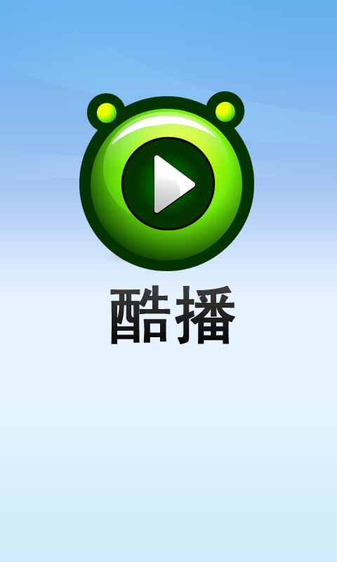 酷播影音播放器手機(jī)版 v2.7.0 安卓版 1