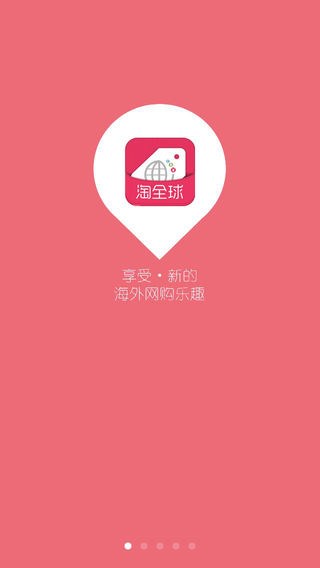 淘全球 v2.3.2 安卓版 1