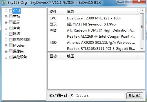 自由天空萬能驅動包xp