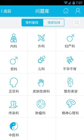 39問醫(yī)生 v3.1 安卓版 2