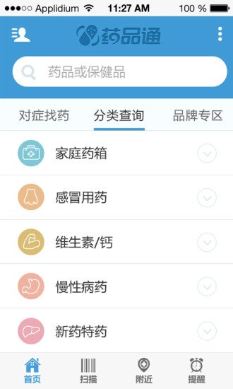 藥品通官方版 v4.0.0 安卓版 0