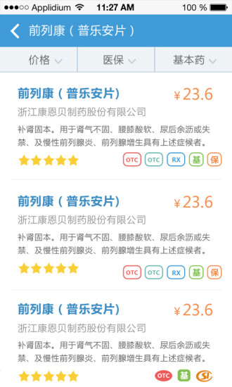 藥品通官方版 v4.0.0 安卓版 2