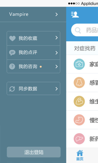藥品通官方版 v4.0.0 安卓版 3