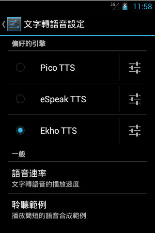 Ekho軟件