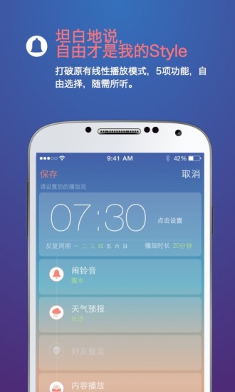 起床20分(賴床必備) v6.2 安卓版 1