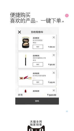千妝魔鏡(美妝定制) v1.0.0 安卓版_虛擬化妝 3