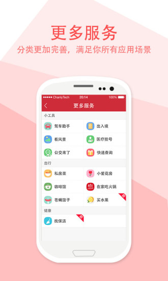 愛城市+(智慧四川) v2.3.2r1 安卓版 0