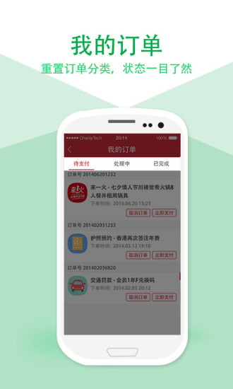 愛城市+(智慧四川) v2.3.2r1 安卓版 1