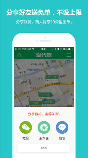愛代駕app v6.6.11 安卓版 2