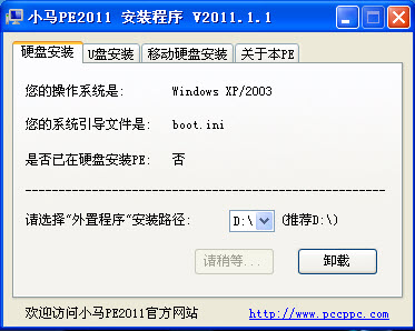 小馬pe2011精簡版