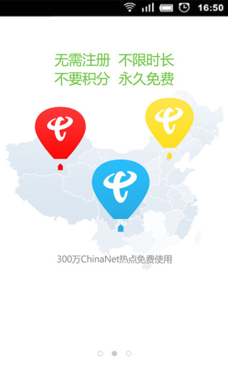 wifi聯(lián)盟 v3.2.3 安卓版 1