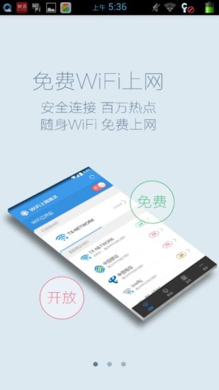 wifi共享精靈 v1.0.0-beta 安卓版 0