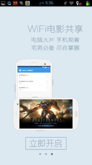 wifi共享精靈 v1.0.0-beta 安卓版 1