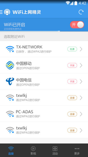 wifi共享精靈 v1.0.0-beta 安卓版 3