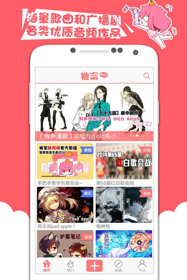 被窩聲次元pc版 v2.8.1 官方版 0