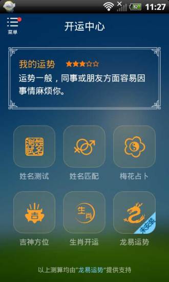 緣生活(黃歷天氣) v1.2.2 安卓版 3