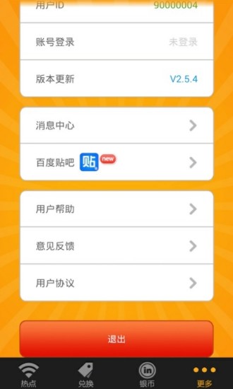 wifi免費(fèi)寶 v2.6.6.10 安卓版 0