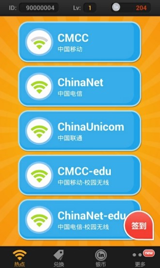 wifi免費(fèi)寶