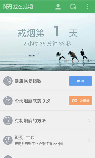 戒煙軍團(tuán)pc版 v5.09 官方最新版 3