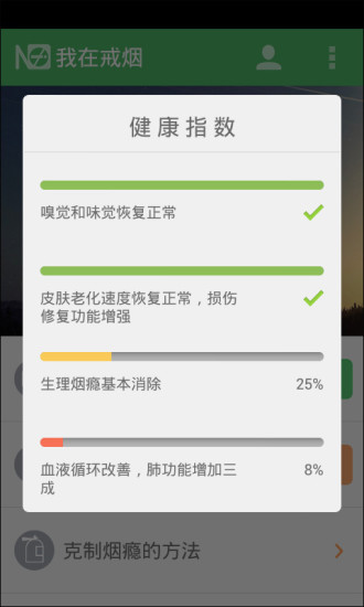 戒煙軍團(tuán)免費(fèi)下載