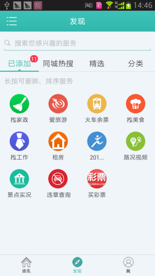 中國電信愛城市 v7.0.4 安卓版 0