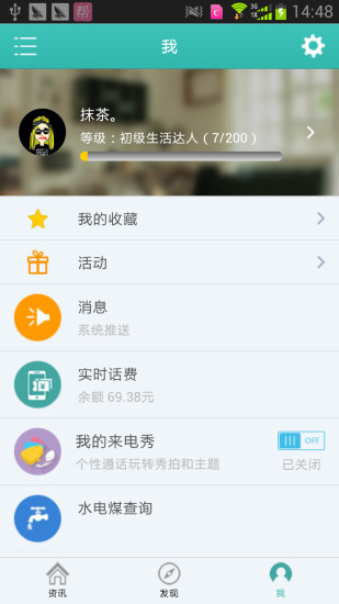 中國電信愛城市 v7.0.4 安卓版 1