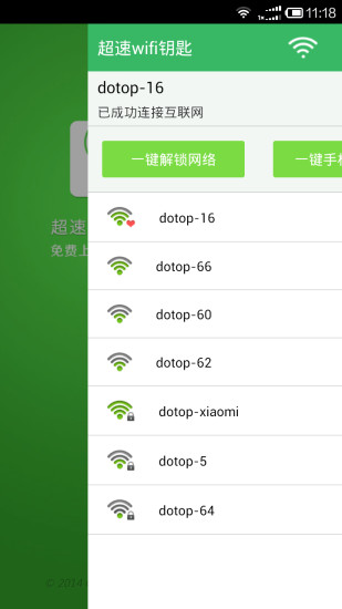 超速wifi鑰匙 v2.3 安卓版_免費(fèi)wifi|密碼查看器 0