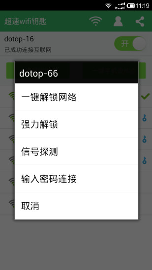 超速wifi鑰匙 v2.3 安卓版_免費(fèi)wifi|密碼查看器 2