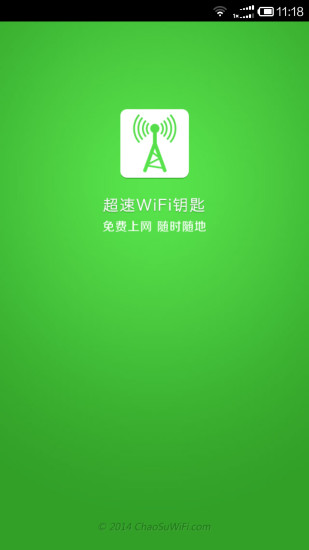 超速wifi鑰匙 v2.3 安卓版_免費(fèi)wifi|密碼查看器 3