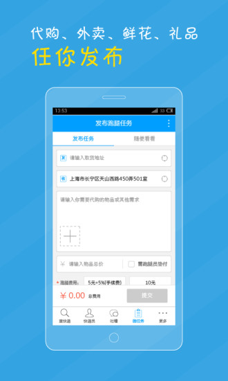微快遞蘋果版 v6.0.1 iPhone版 0
