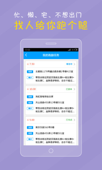 微快遞ios下載