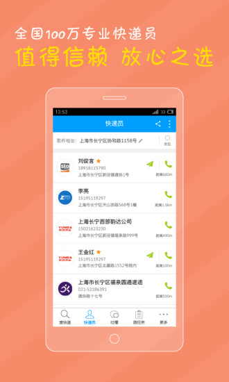 微快遞蘋果版 v6.0.1 iPhone版 2