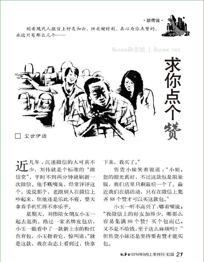 故事會(huì)2014年9月上pdf高清版 官方版 0