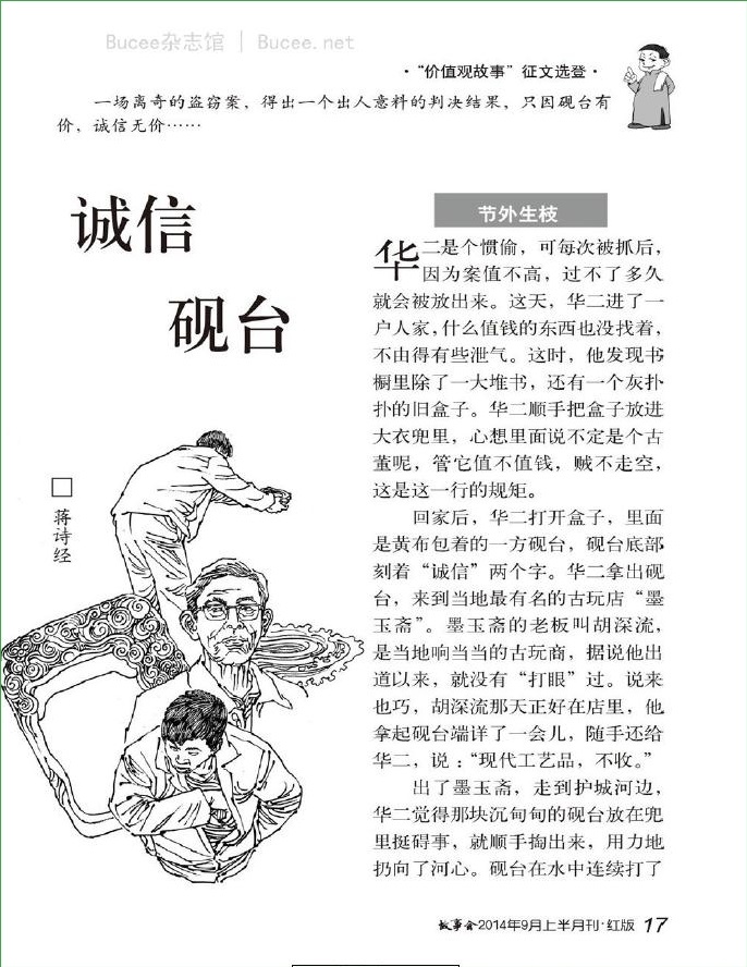 故事會(huì)2014年9月上pdf高清版 官方版 1