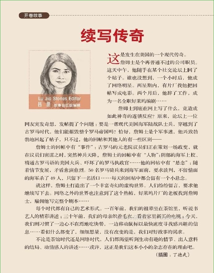 故事會(huì)2014年9月上pdf高清版 官方版 2