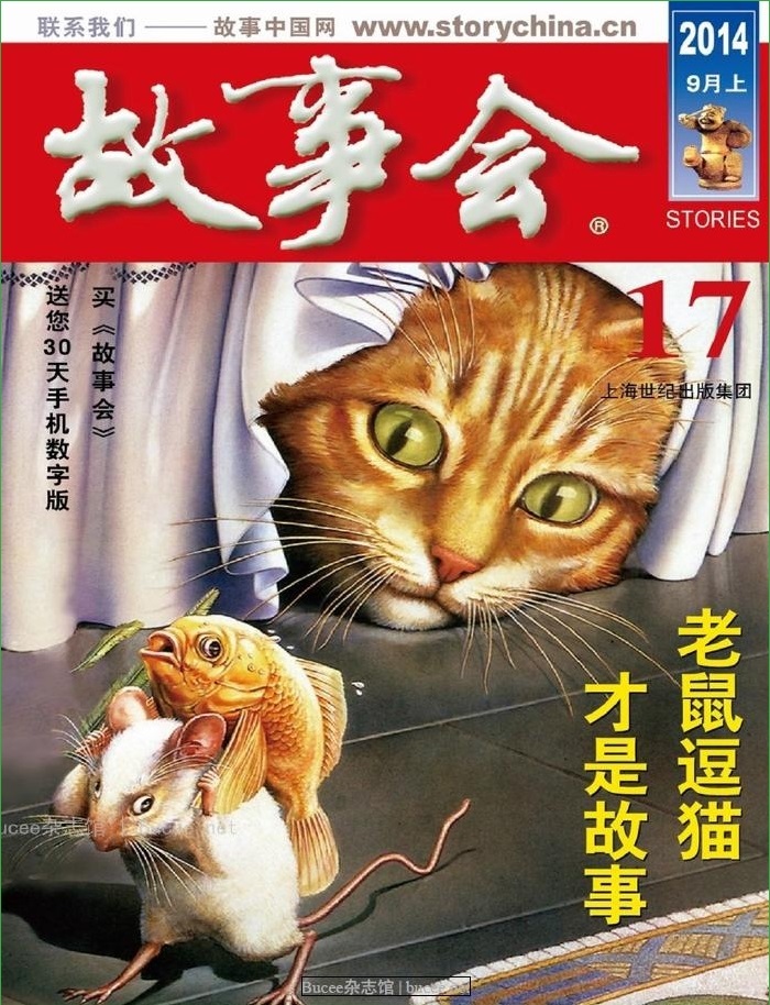 故事會(huì)2014年9月上pdf高清版 官方版 3