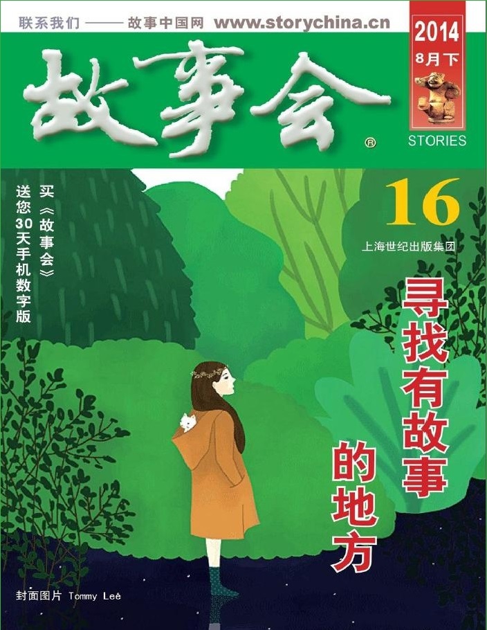 故事會(huì)2014年8月下pdf高清版 官方版 0