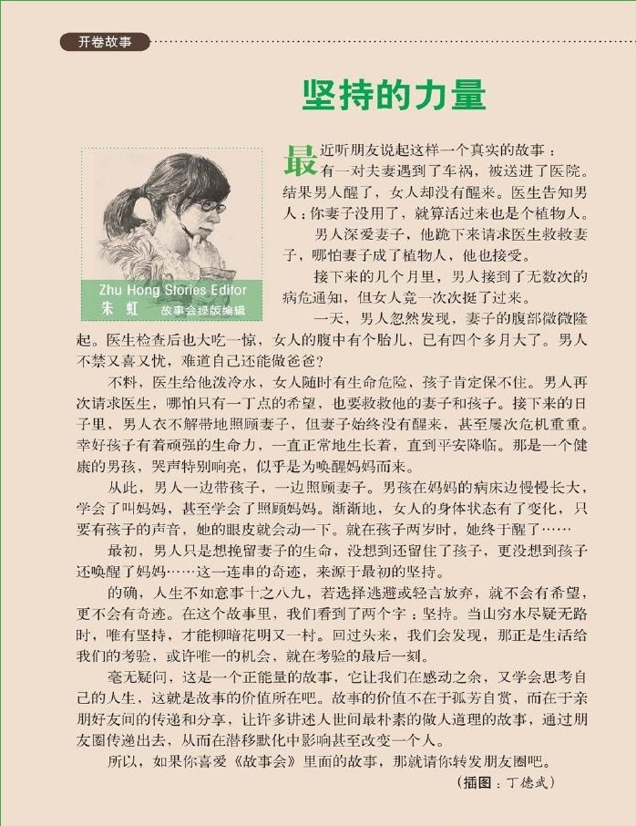 故事會(huì)2014年8月下pdf高清版 官方版 1