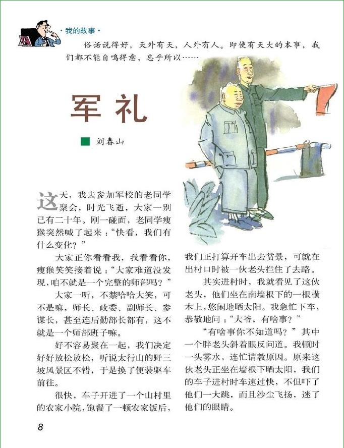 故事會(huì)2014年8月下pdf高清版 官方版 3