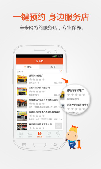 車來網(汽車保養(yǎng)) v3.1 安卓版 1